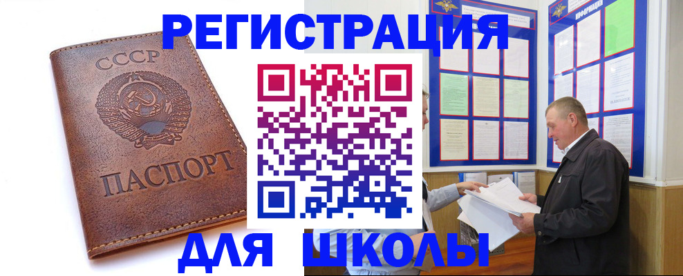 прописка для военкомата в Барнауле