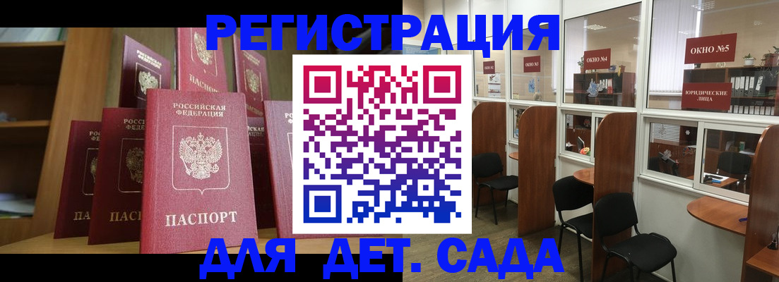 временная регистрация поиск в Барнауле
