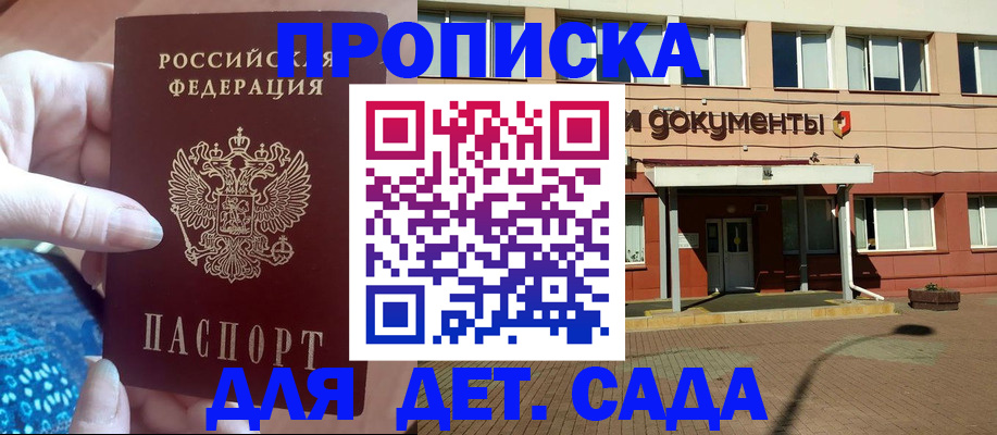 прописка для работы в Барнауле