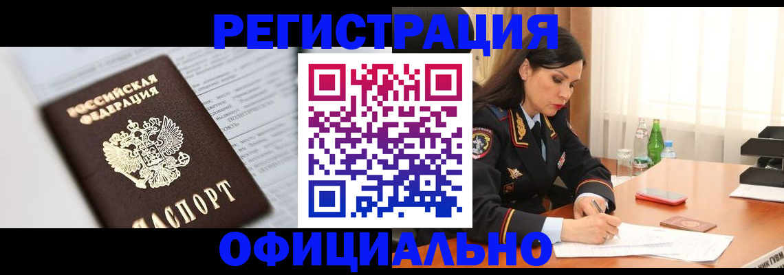 прописка для военкомата в Барнауле