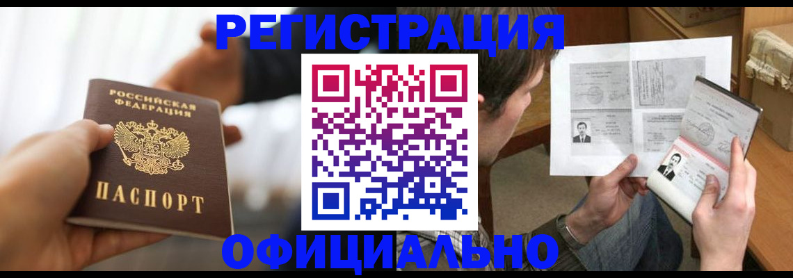 временная регистрация собственник в Барнауле
