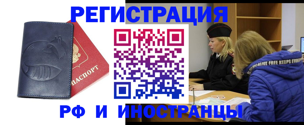 прописка поиск в Барнауле