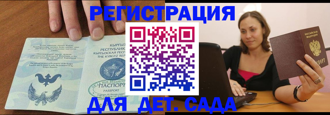 прописка поиск в Барнауле