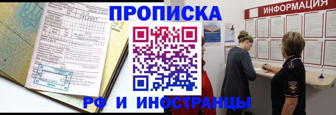 временная регистрация поиск в Барнауле